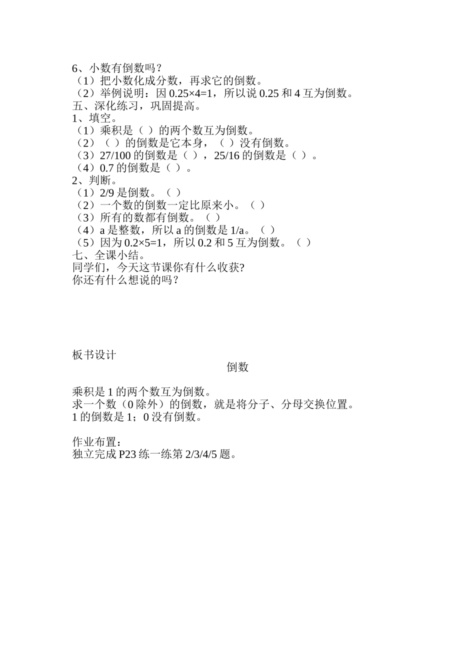 北师大版五年级数学下册《倒数》公开课教学设计_第3页