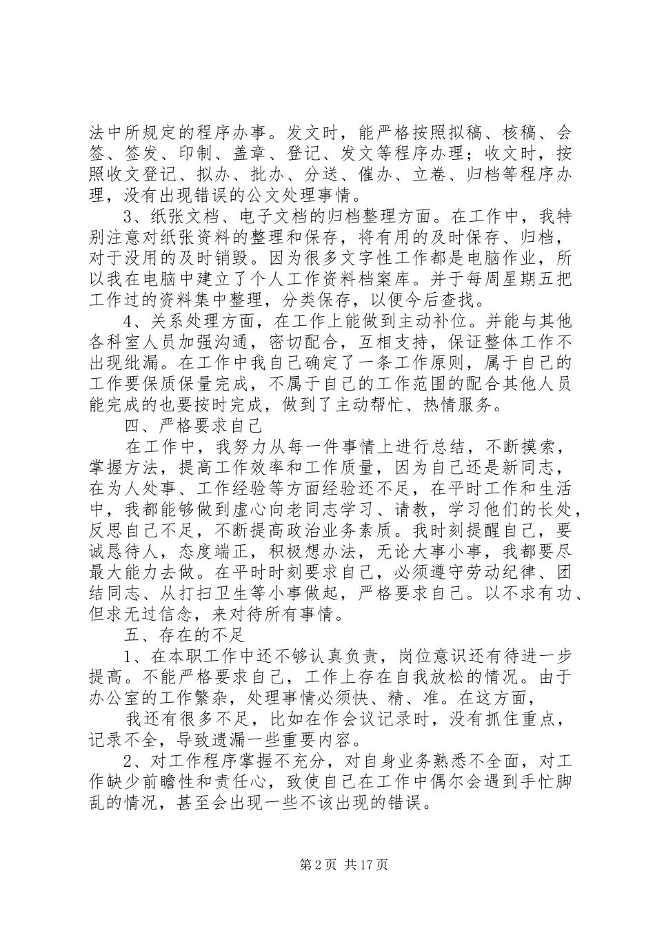企业办公室文秘工作总结 _第2页