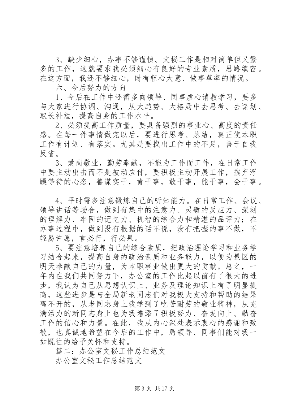 企业办公室文秘工作总结 _第3页