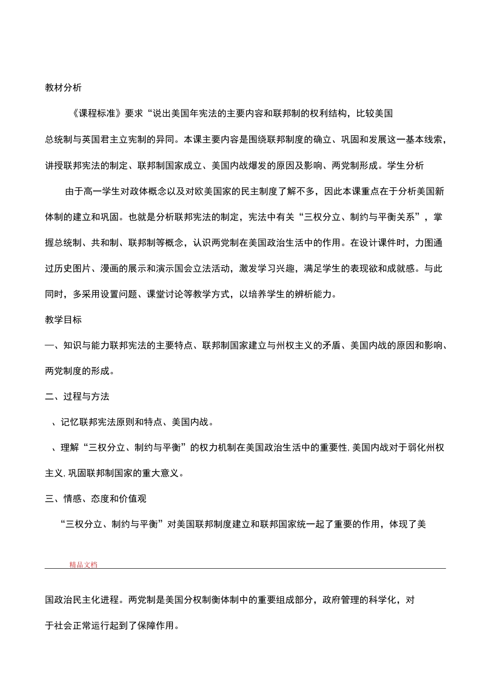 北美大陆上的新体制_第1页