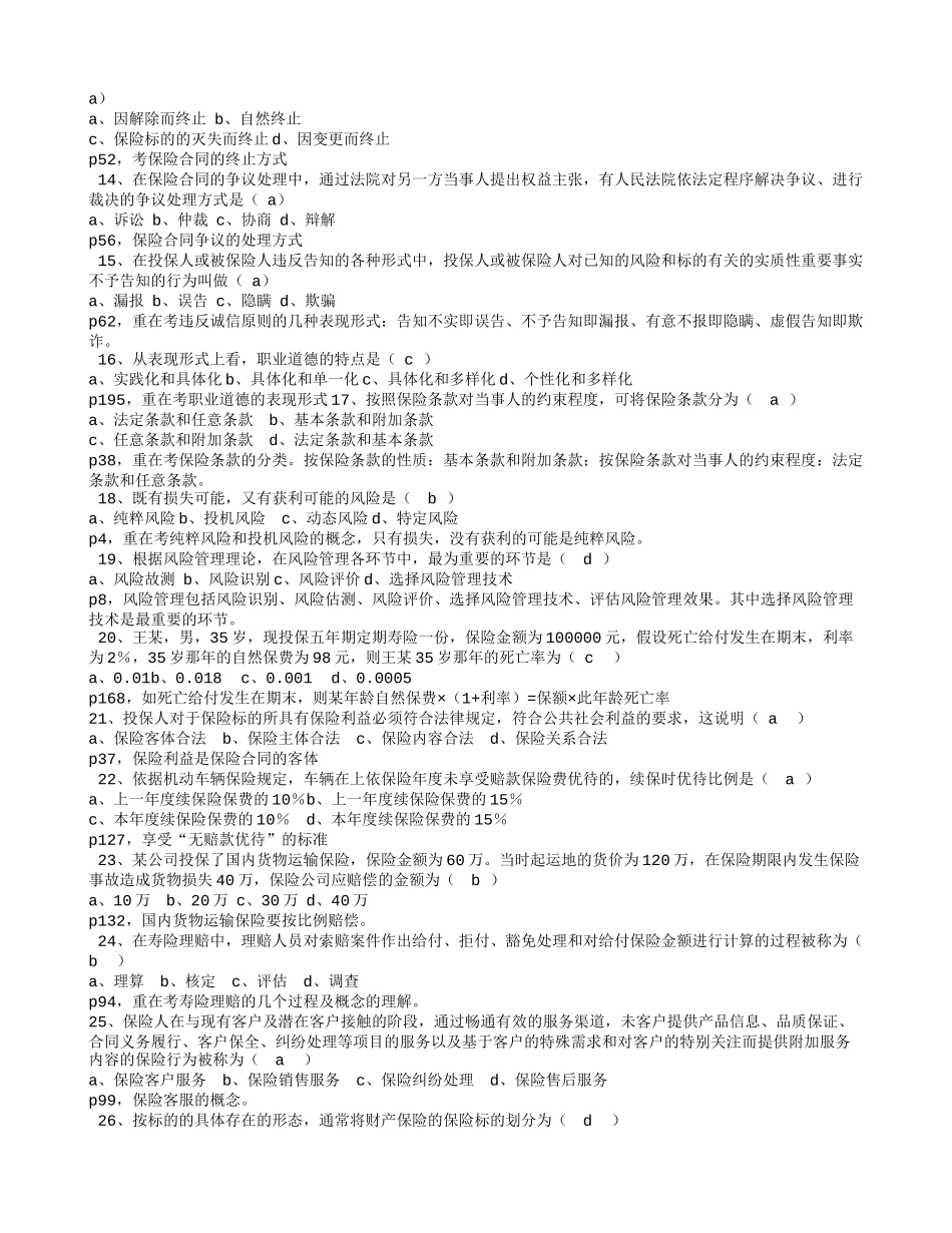 当投保人与被保险人为同一人时-保险合同的当事人可以包括_第2页