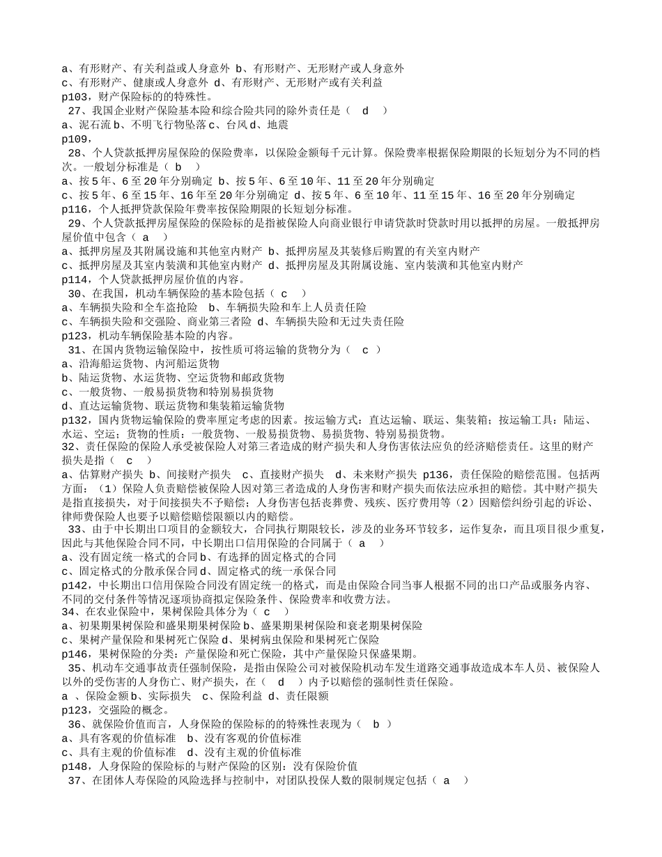 当投保人与被保险人为同一人时-保险合同的当事人可以包括_第3页