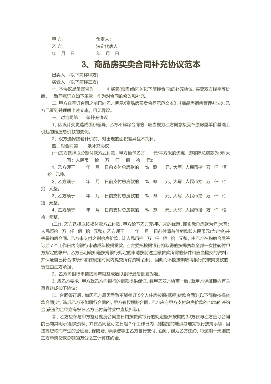 补充协议范本或模板_第2页