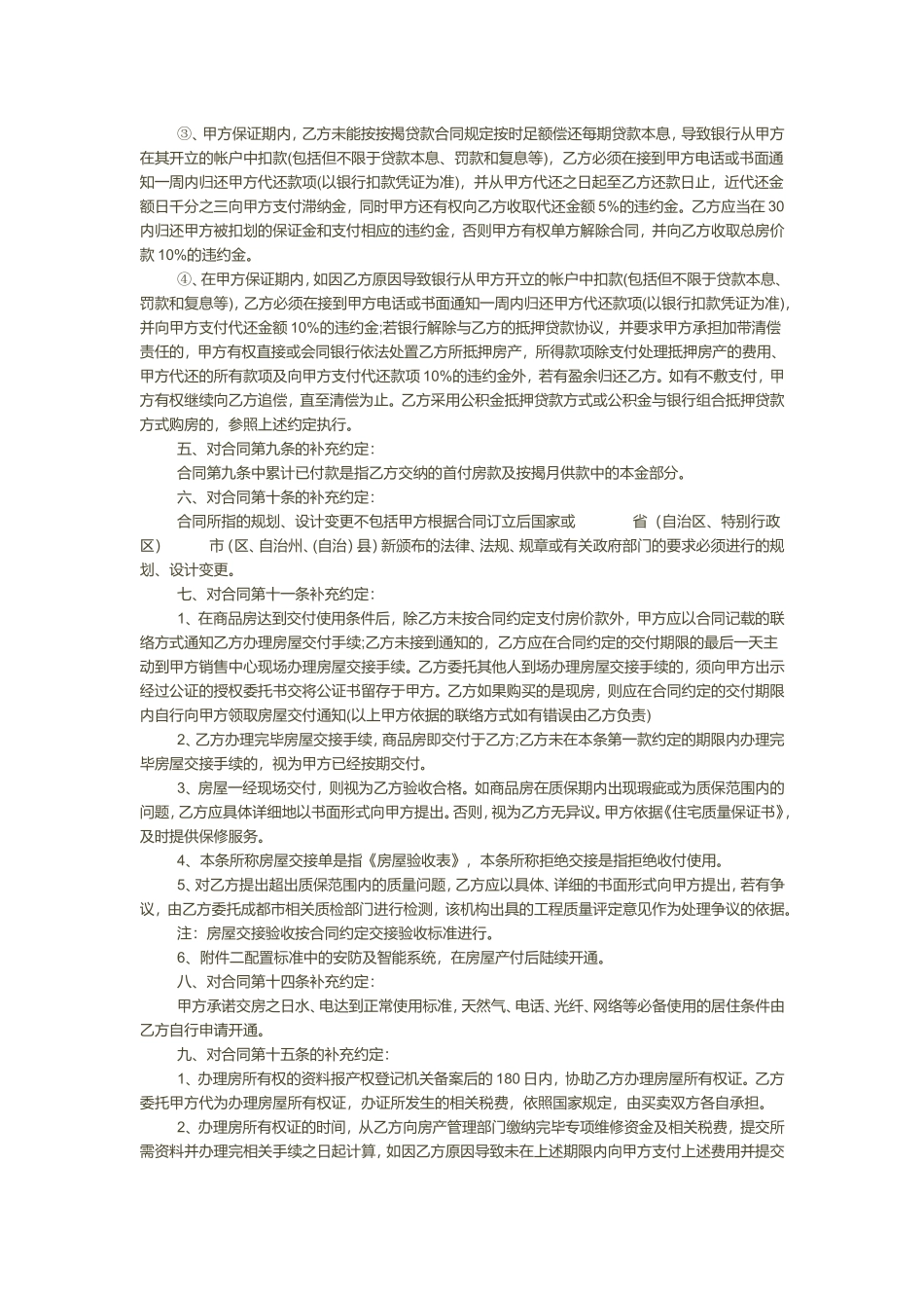 补充协议范本或模板_第3页