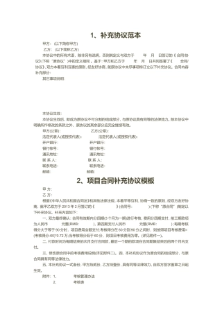 补充协议范本或模板