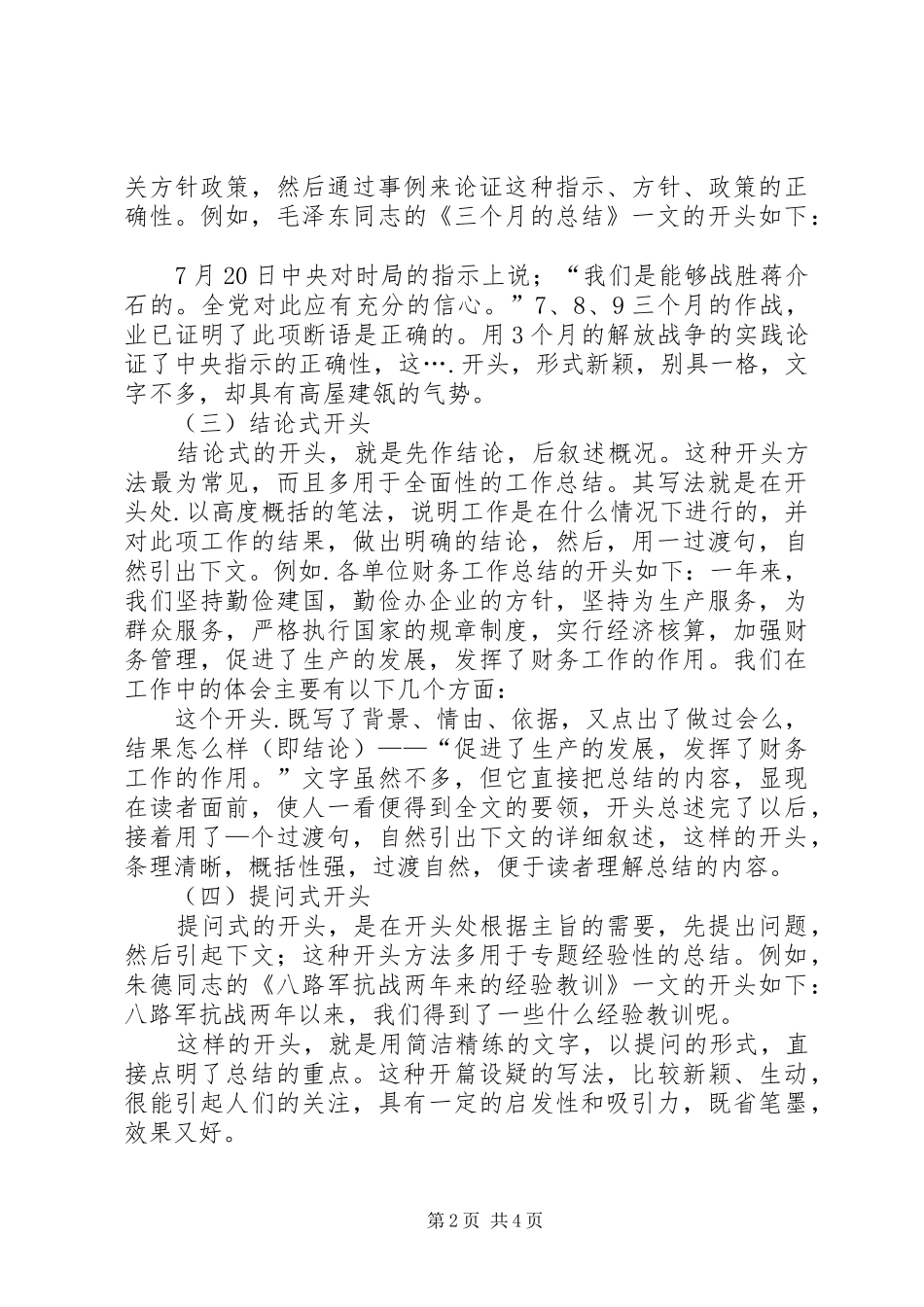 年终工作总结开头书写要领 _第2页