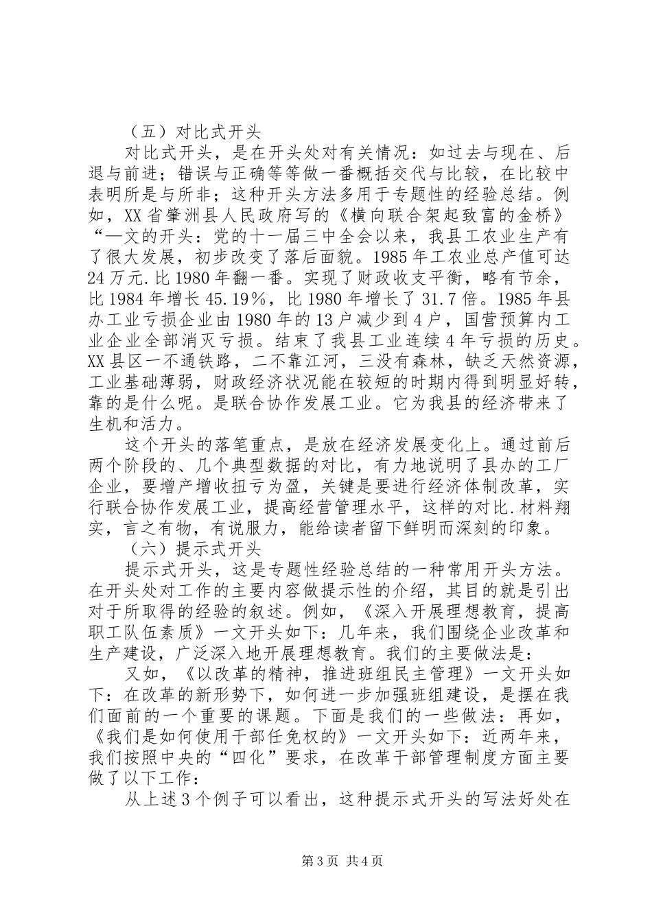 年终工作总结开头书写要领 _第3页