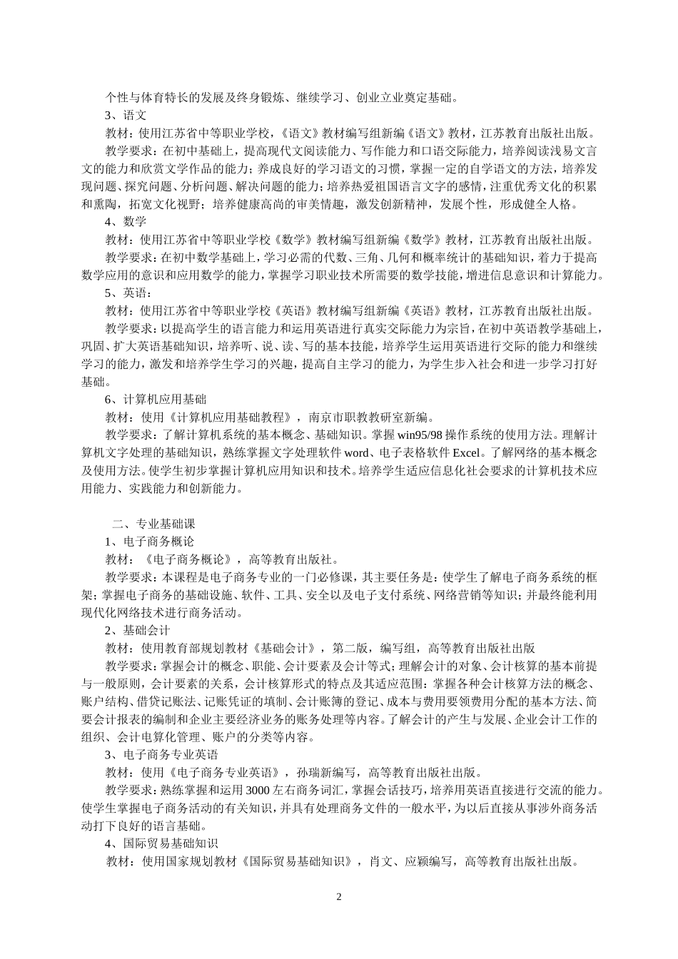 电子商务专业教学计划_第2页