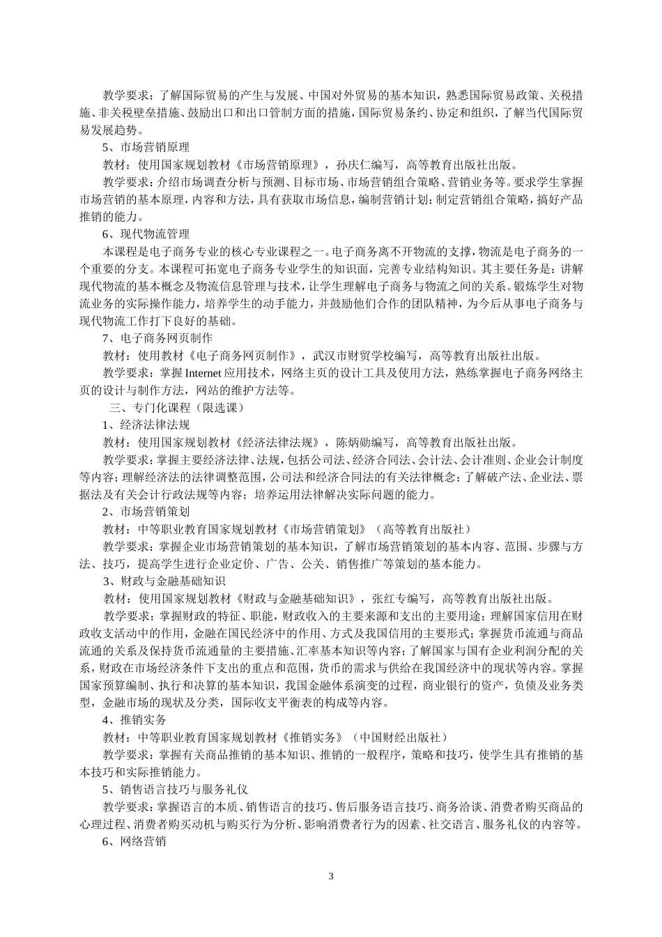 电子商务专业教学计划_第3页