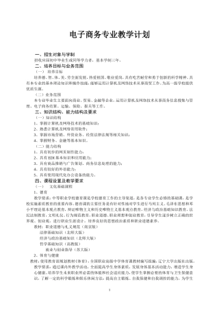 电子商务专业教学计划