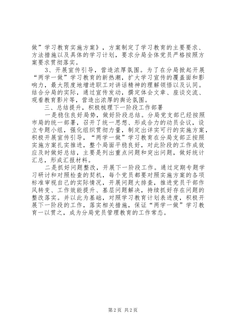 两学一做专题学习教育活动总结 _第2页