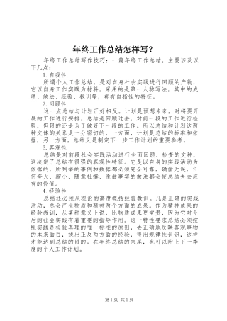 年终工作总结怎样写？ 