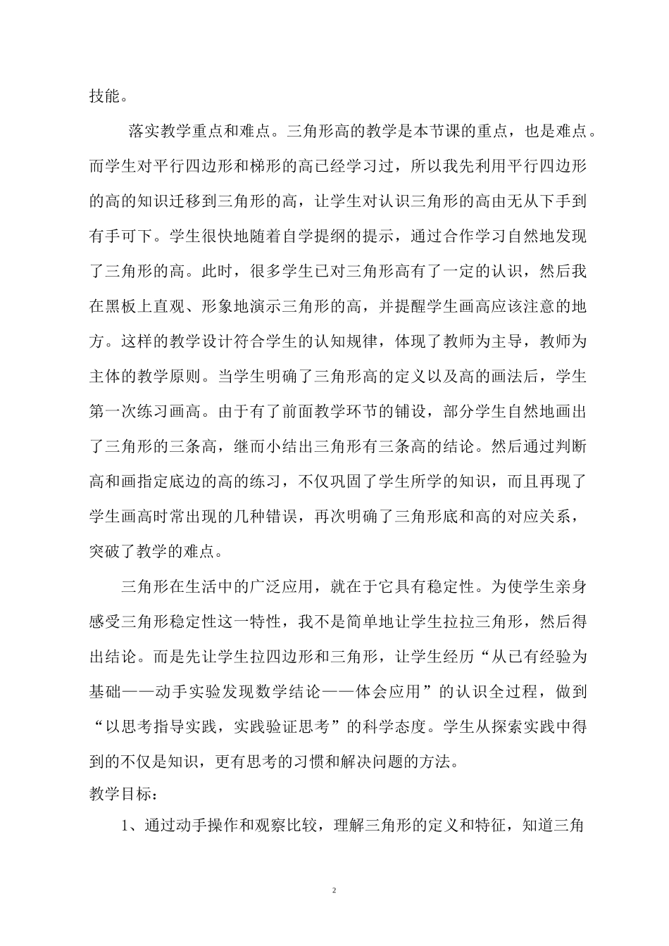 《三角形的特性》教学设计_第2页