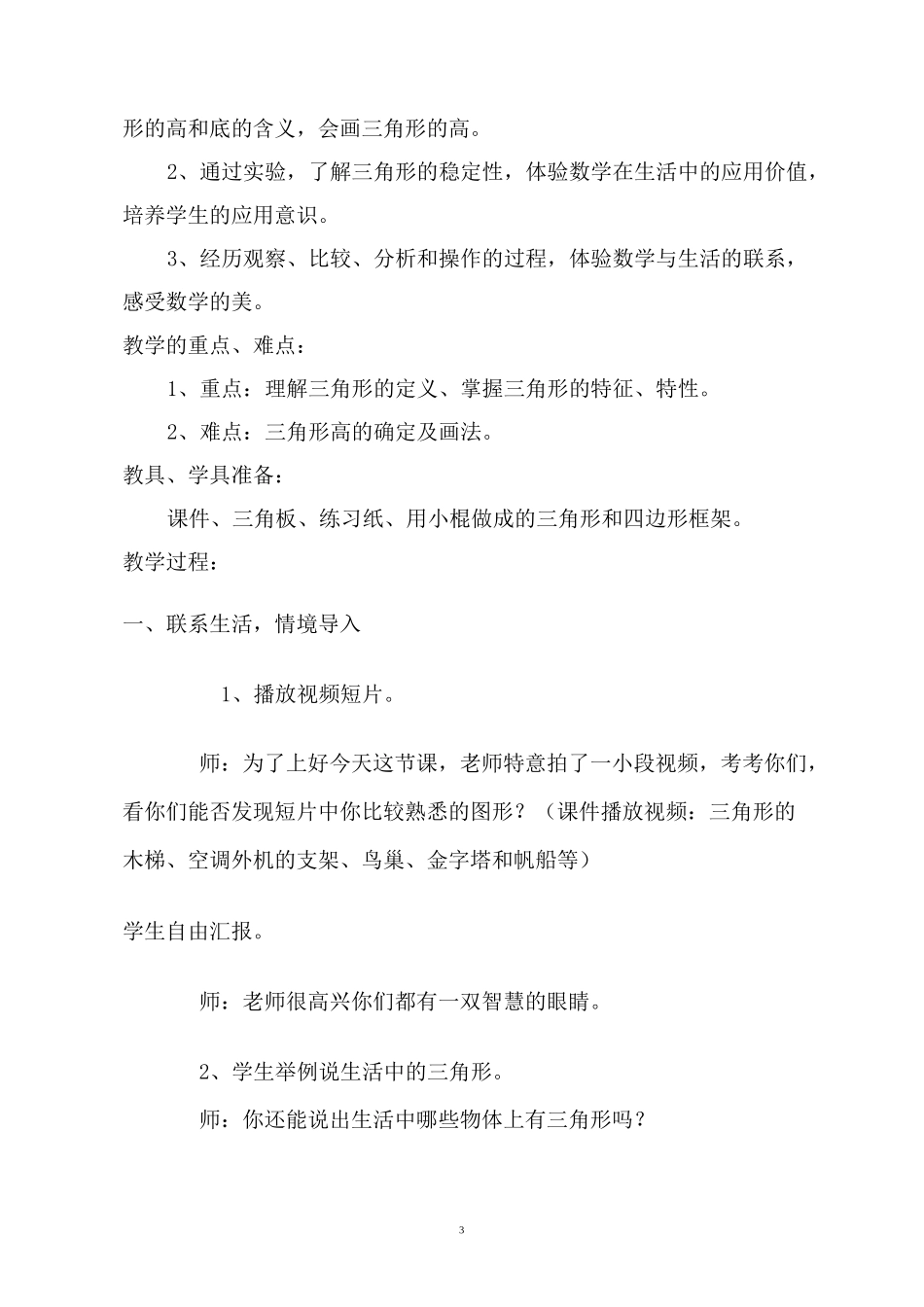 《三角形的特性》教学设计_第3页