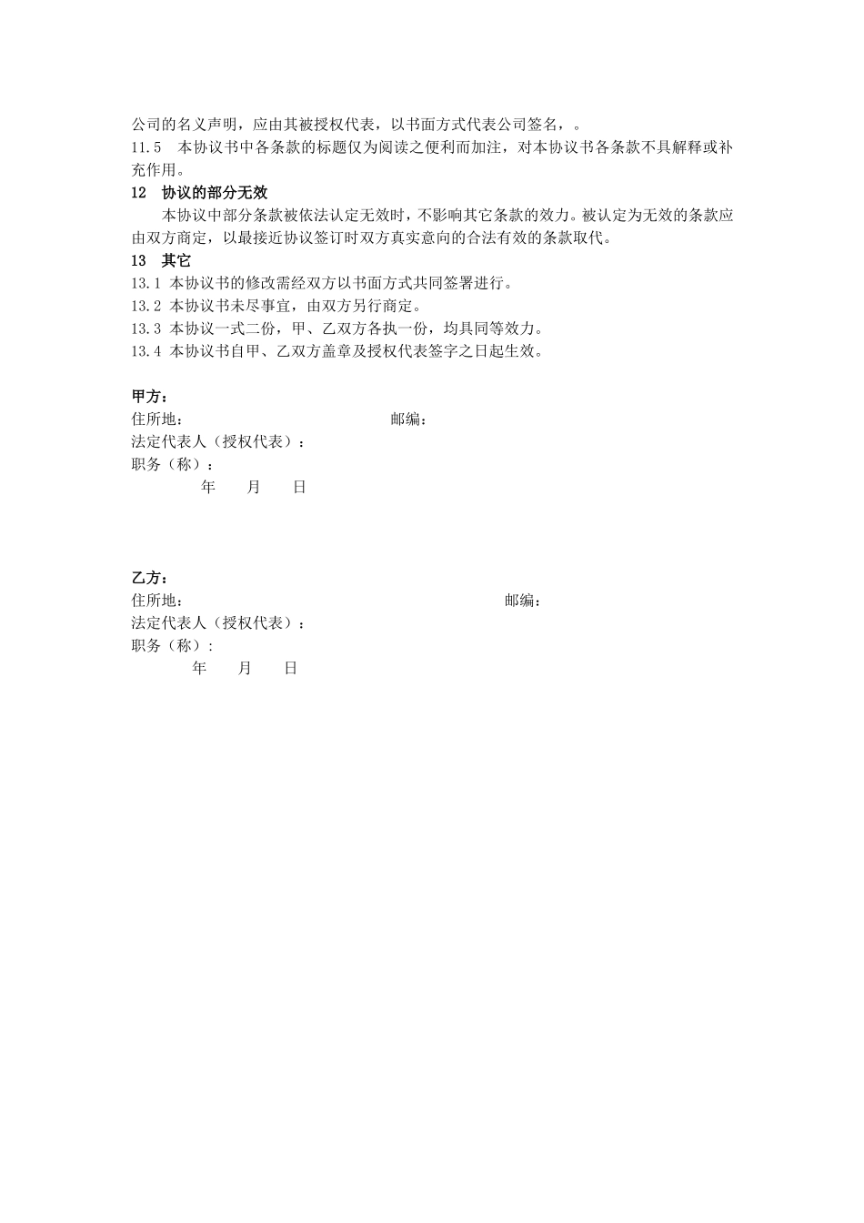 公司间保密协议书_第3页