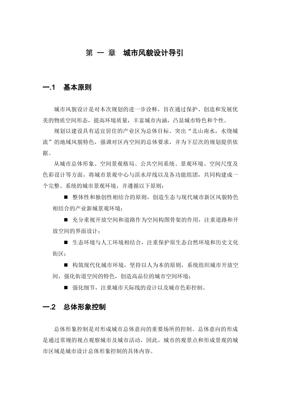 城市风貌设计导引_第1页