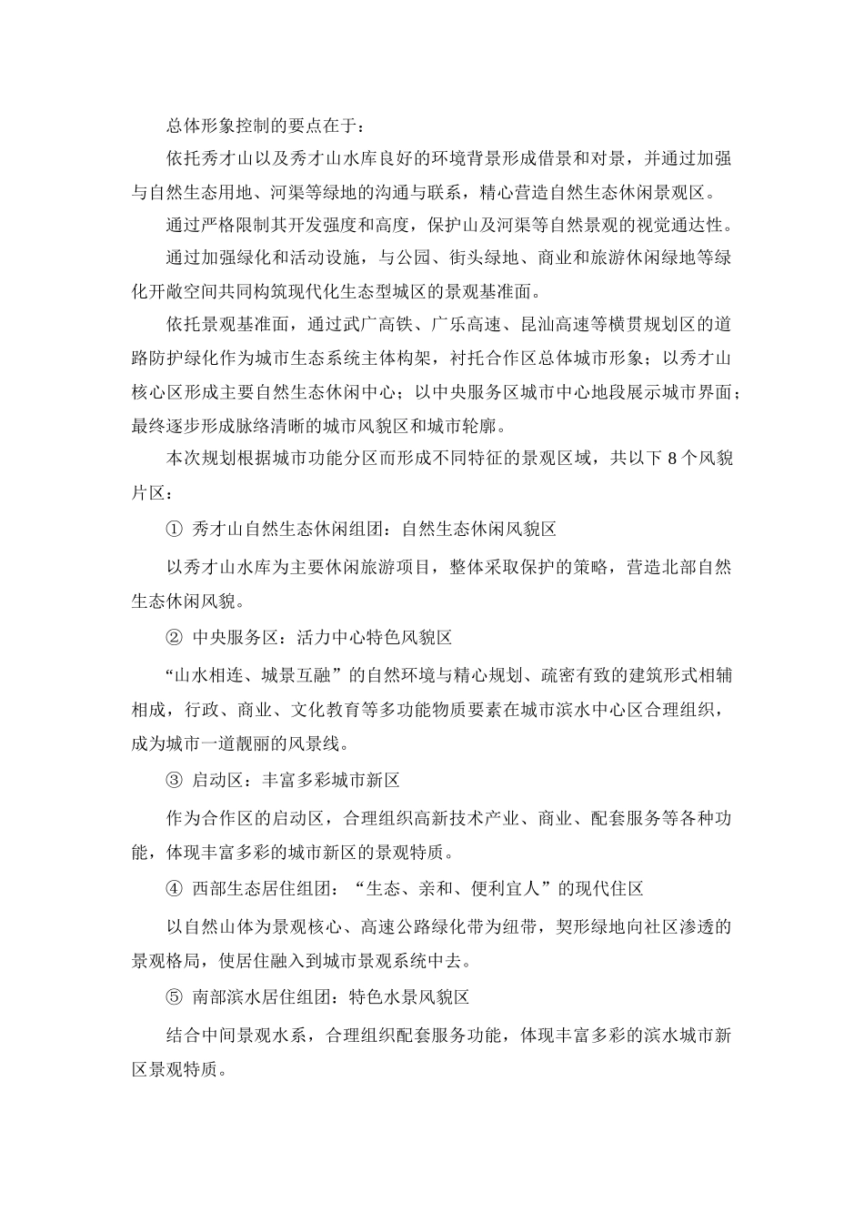 城市风貌设计导引_第2页