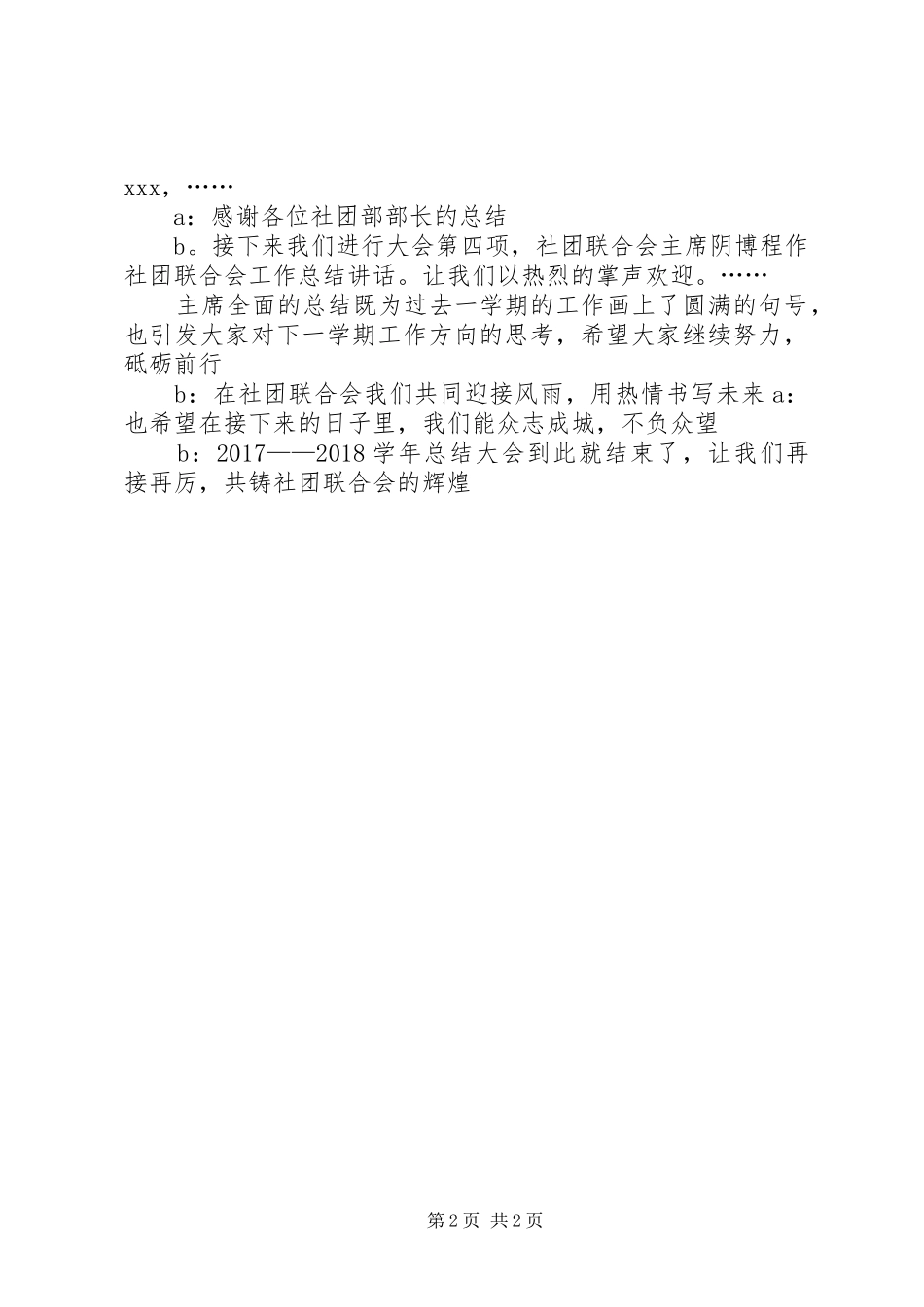 年度总结大会主持稿 _第2页