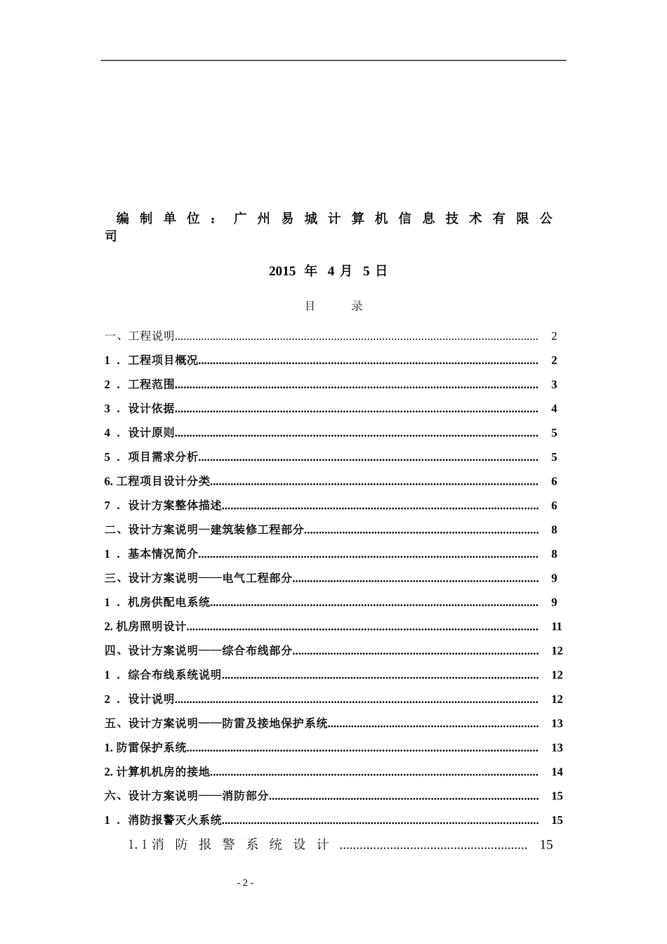 监控机房设计方案_第2页