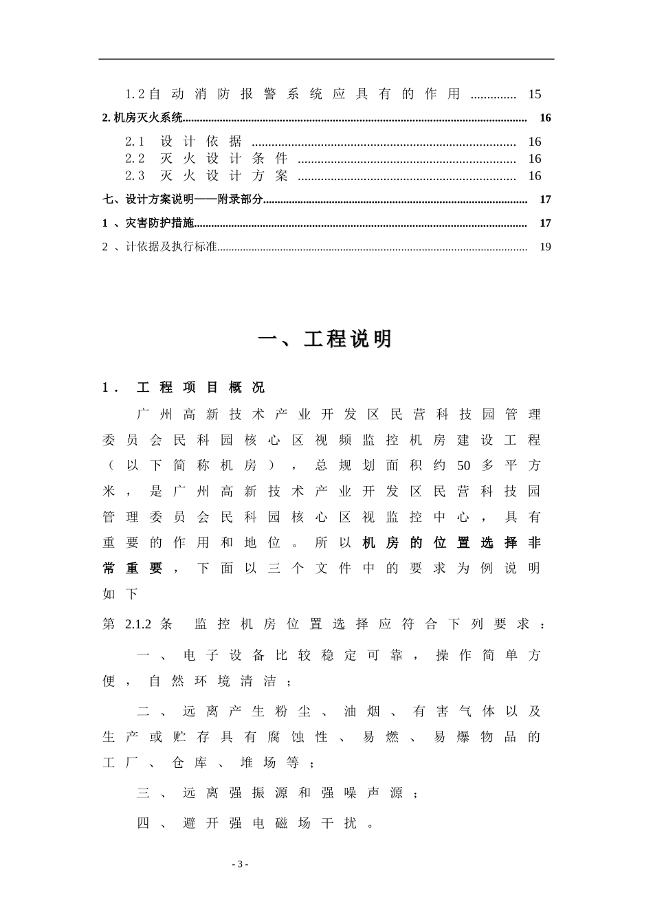 监控机房设计方案_第3页