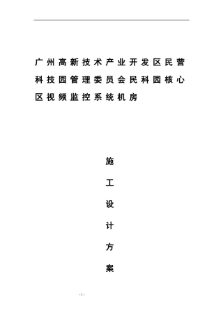 监控机房设计方案
