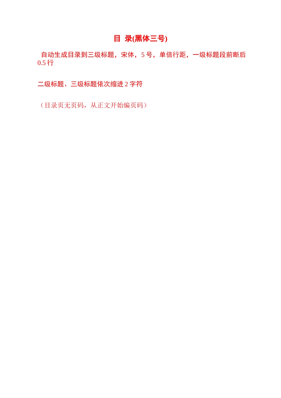 第三届“互联网+”大学生创新创业大赛项目计划书格式_第2页