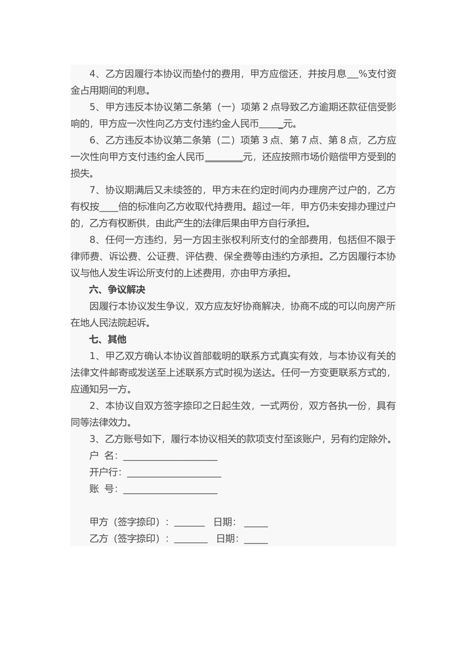 房产代持协议_第3页
