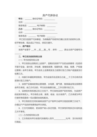 房产代持协议