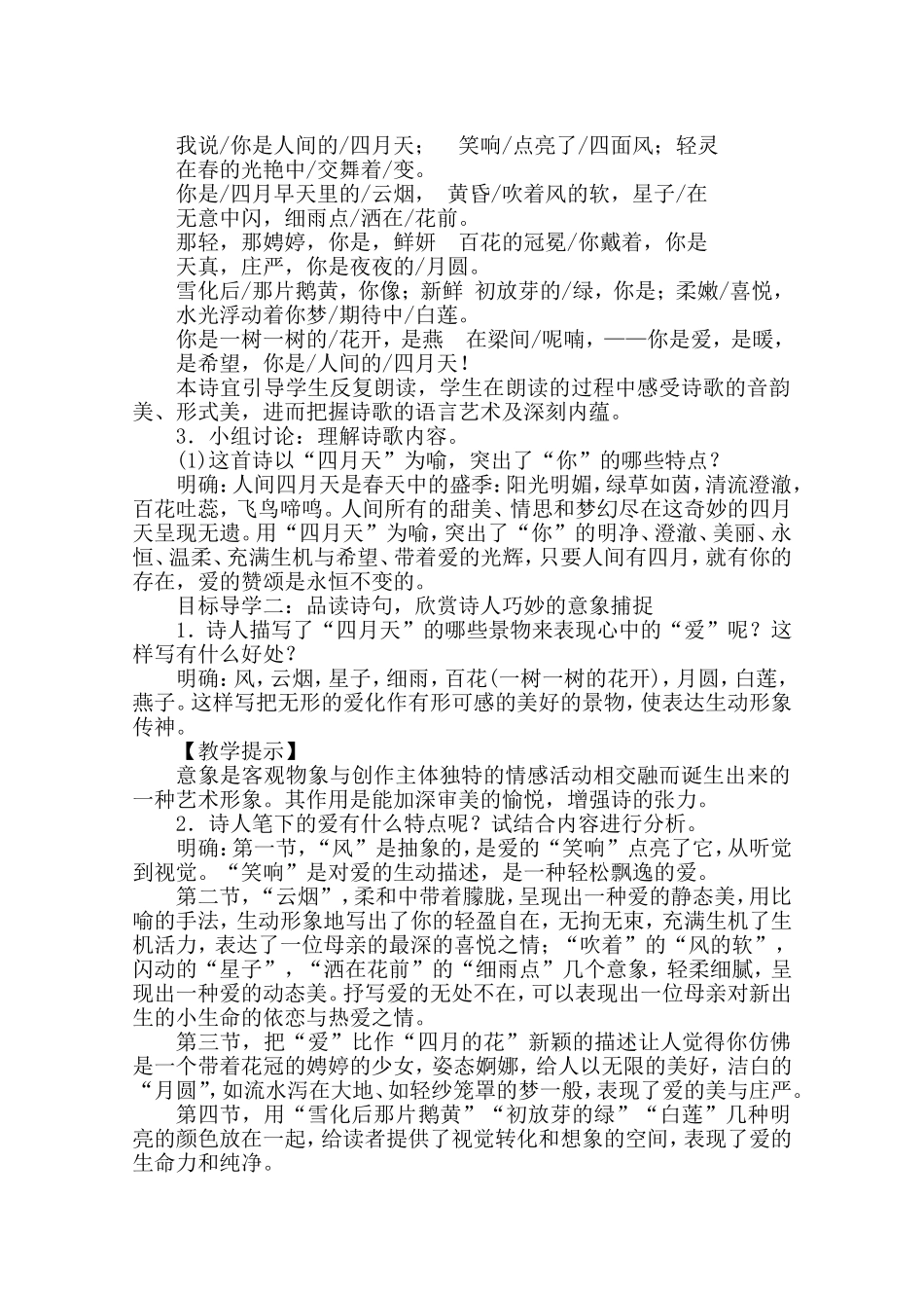 《你是人间四月天》教学设计_第2页