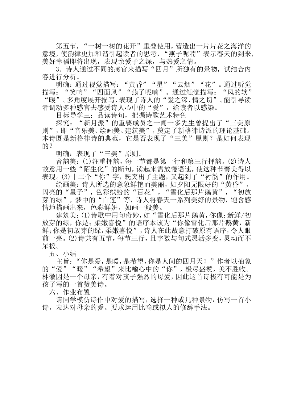 《你是人间四月天》教学设计_第3页
