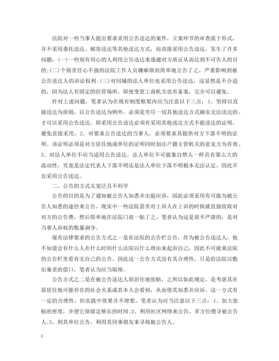 什么是公告送达_第2页