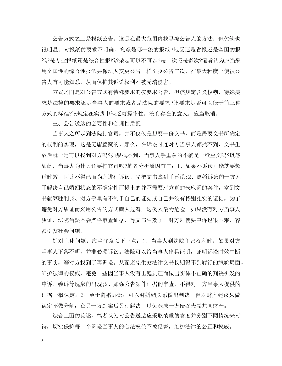 什么是公告送达_第3页