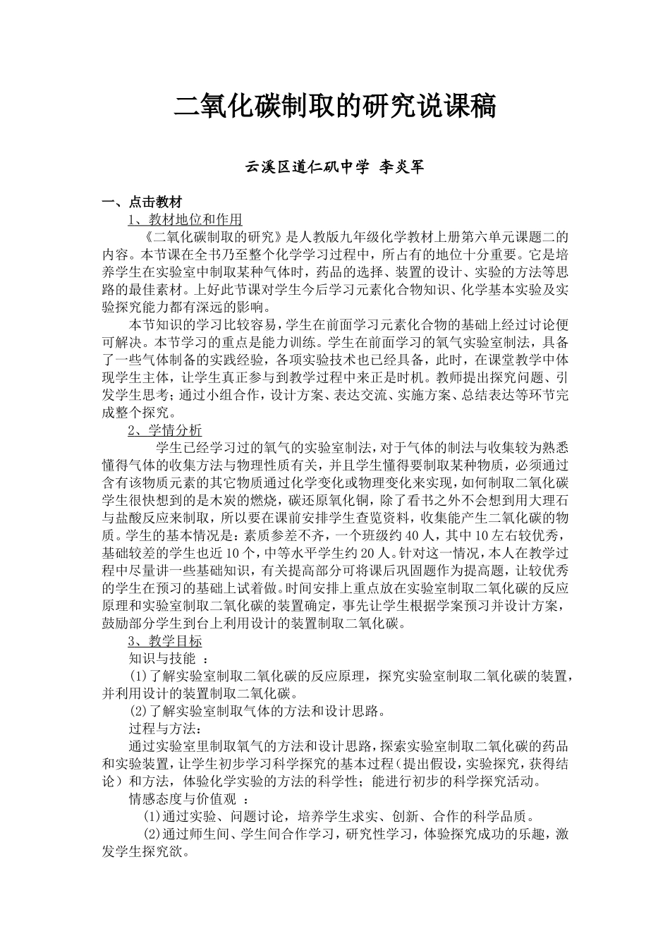 二氧化碳制取的研究说课稿_第1页
