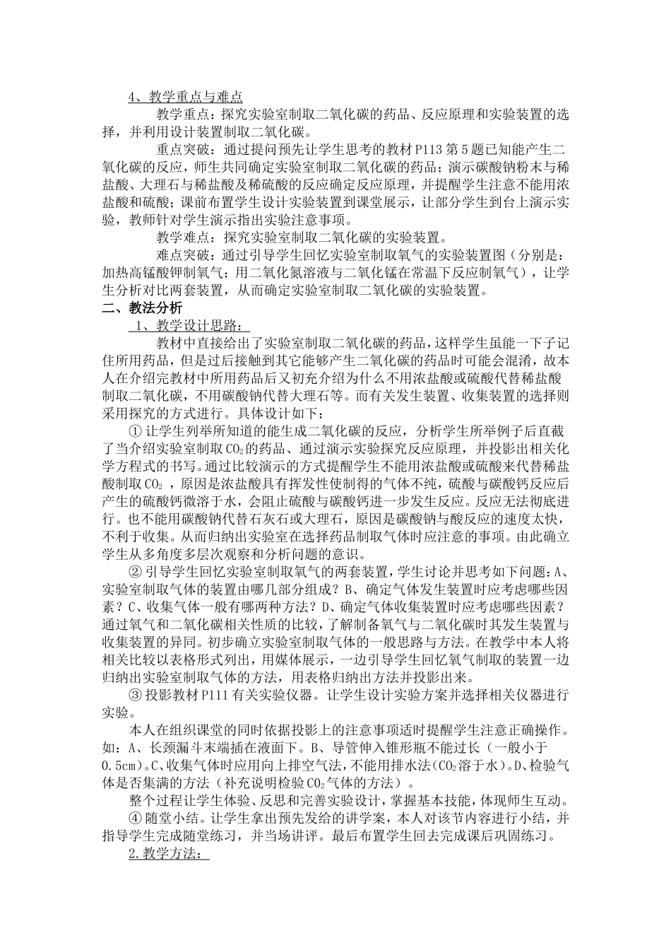 二氧化碳制取的研究说课稿_第2页