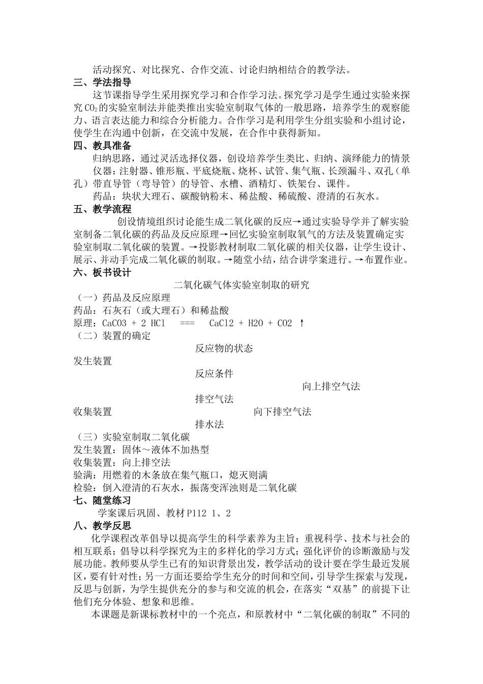 二氧化碳制取的研究说课稿_第3页