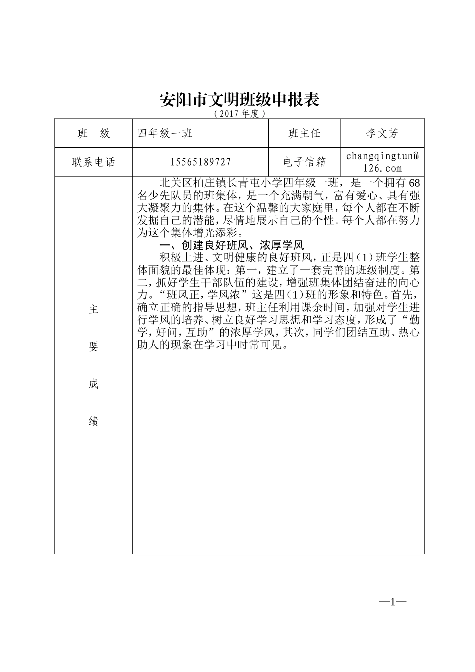 文明班级申报表_第1页