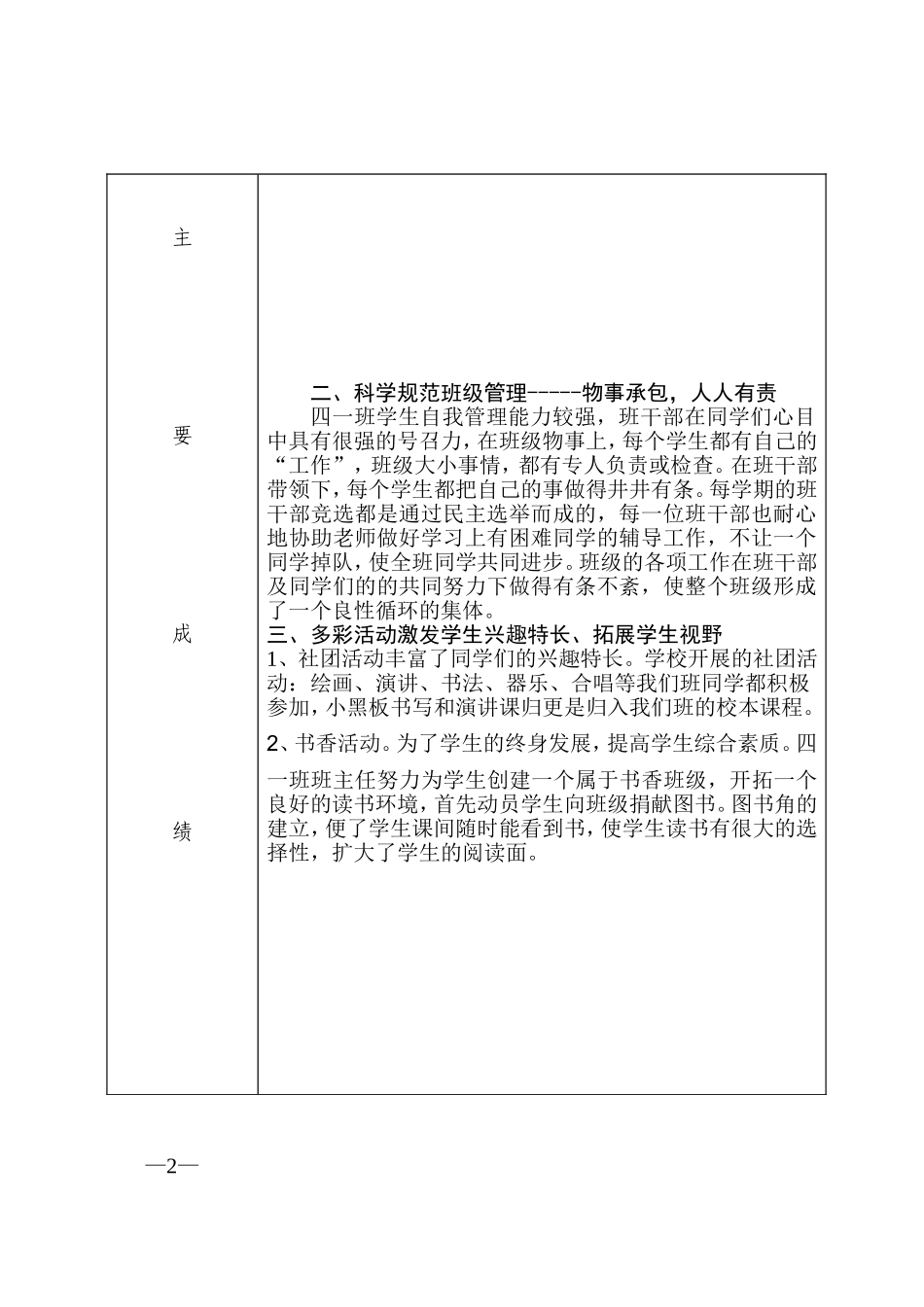 文明班级申报表_第2页