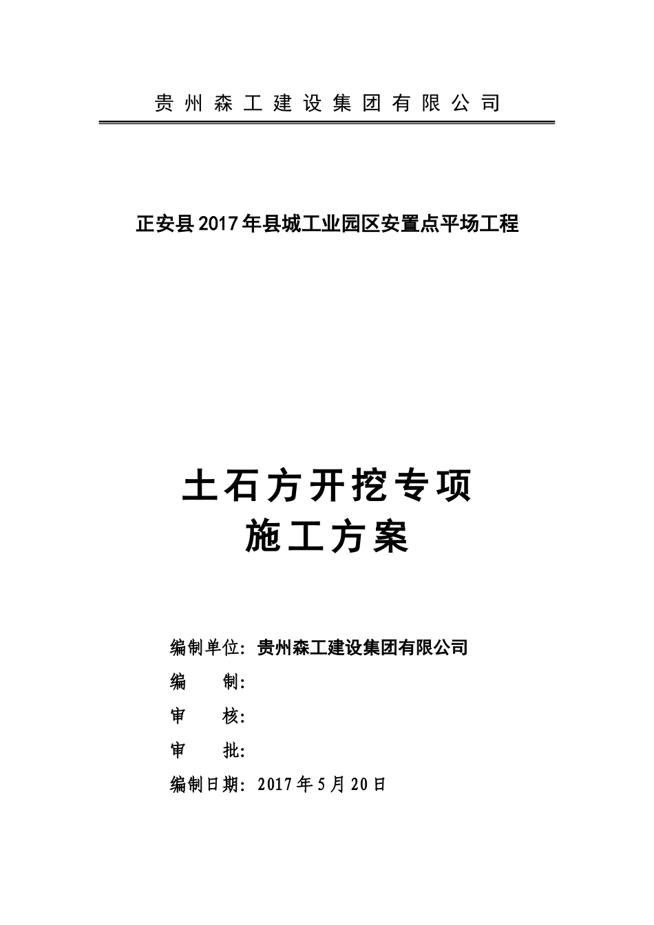 土石方施工组织设计_第2页