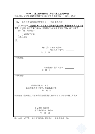 土石方施工组织设计