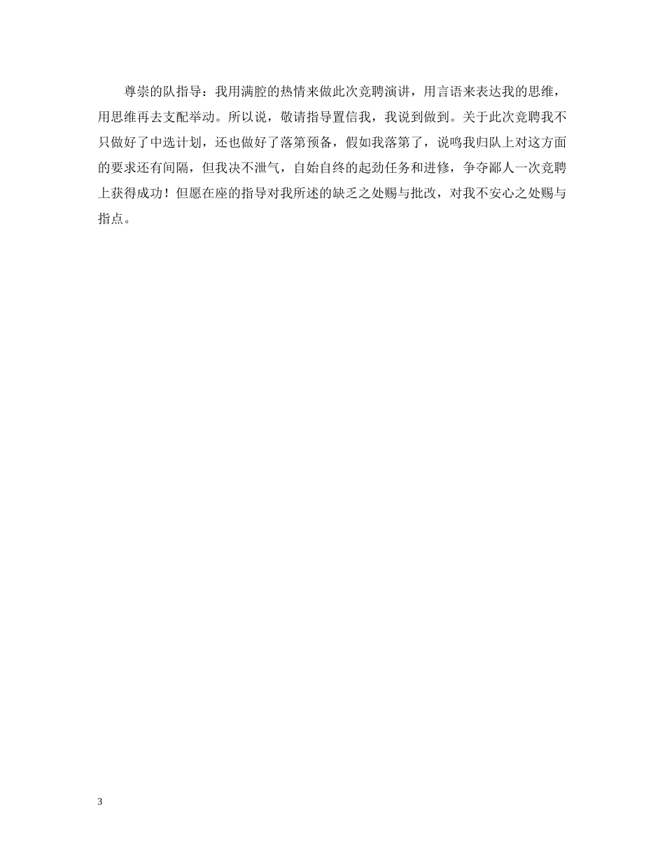 石油公司班长竞聘报告 _第3页