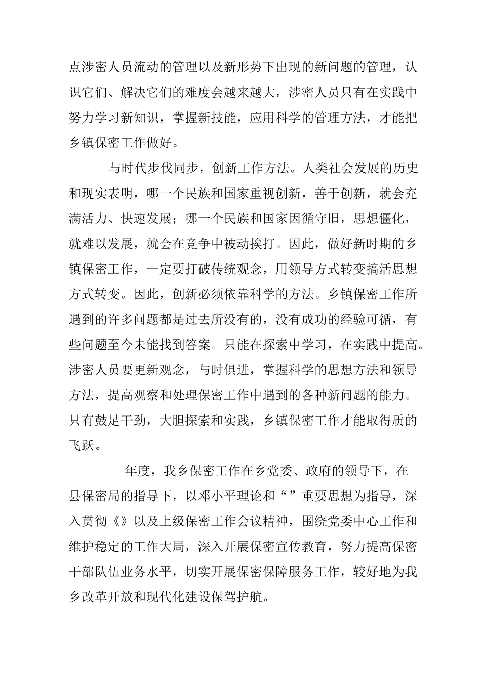 乡镇保密工作总结_第3页