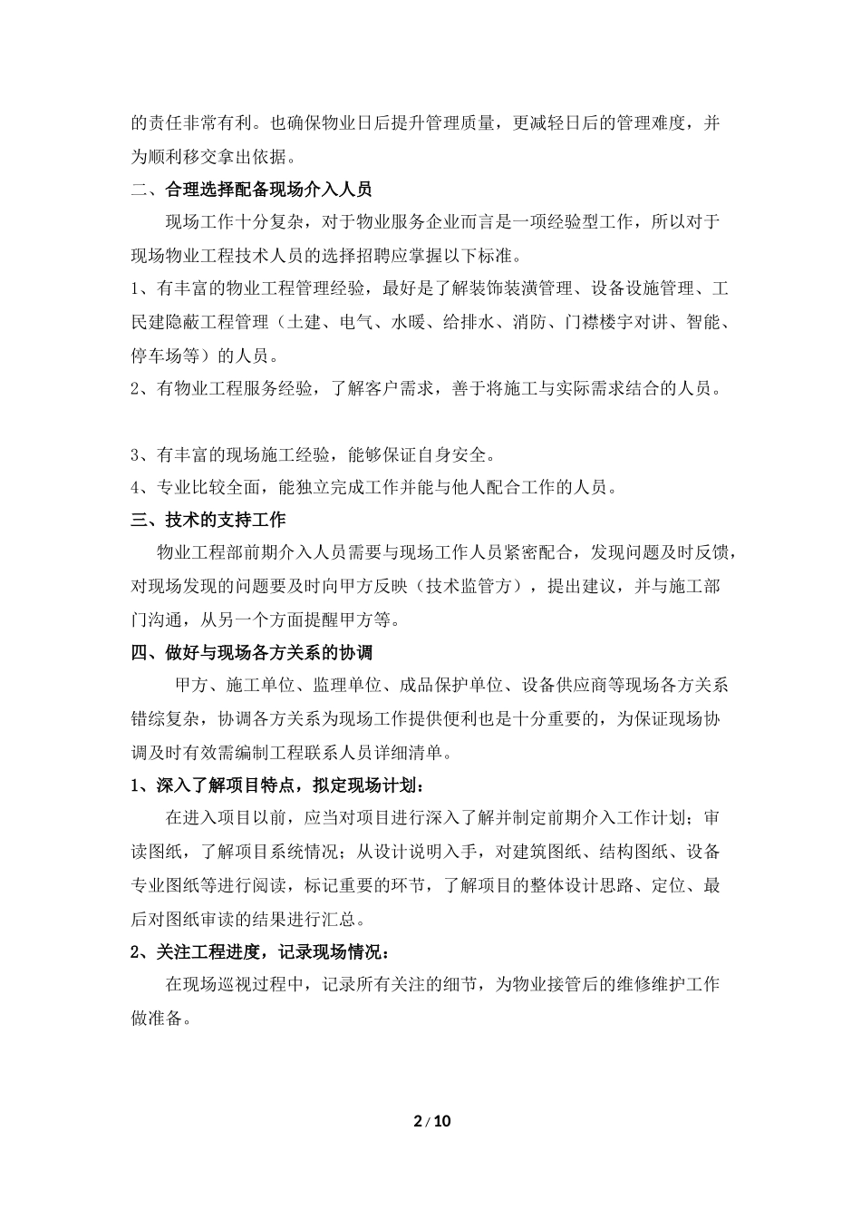 物业工程部前期介入工作计划_第2页