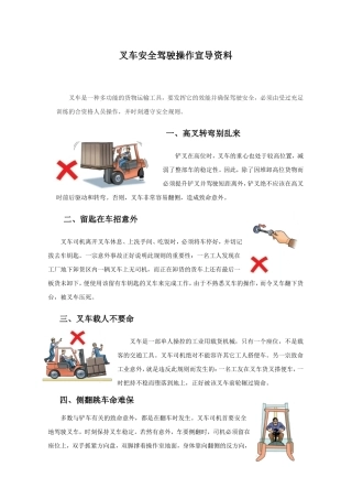 电动叉车安全驾驶操作宣传资料