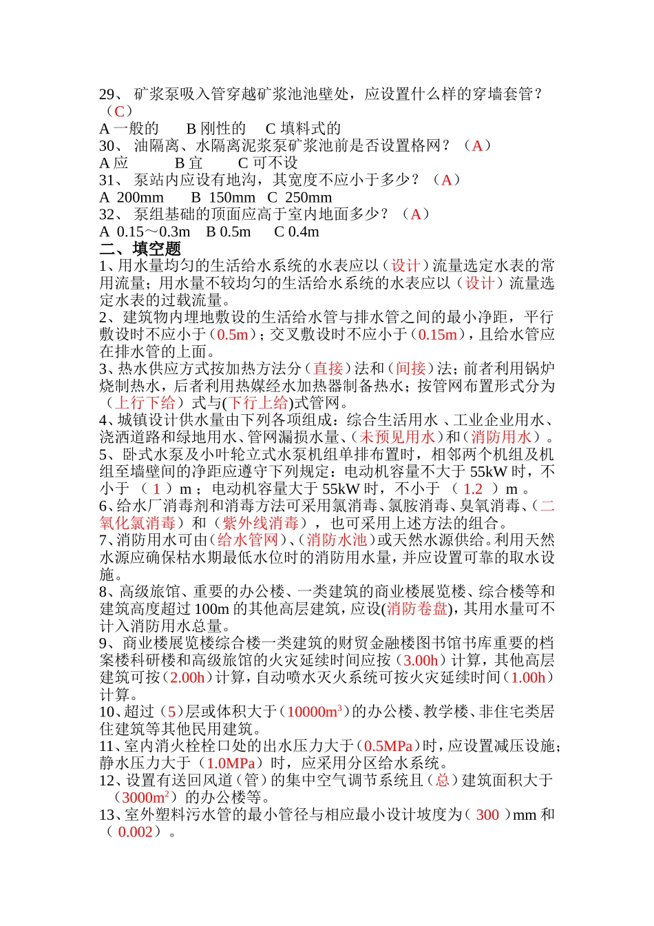 给排水专业规范考试题库_第3页