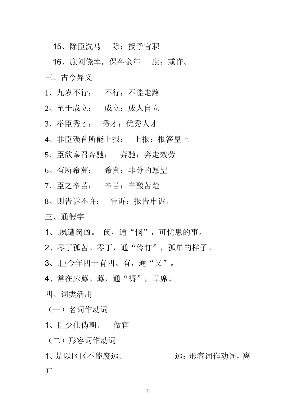 陈情表知识点归纳整理_第2页