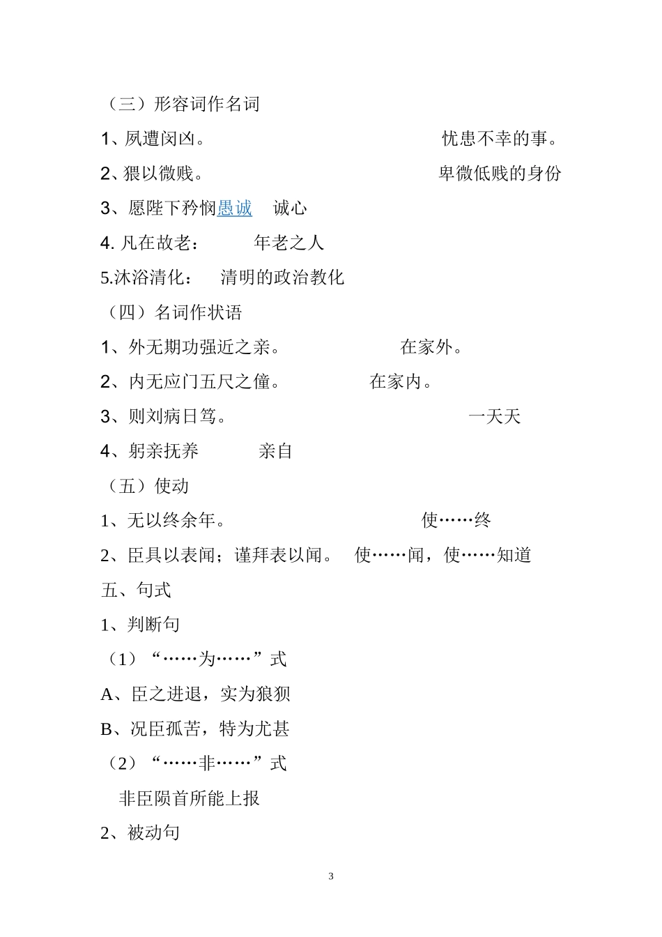 陈情表知识点归纳整理_第3页