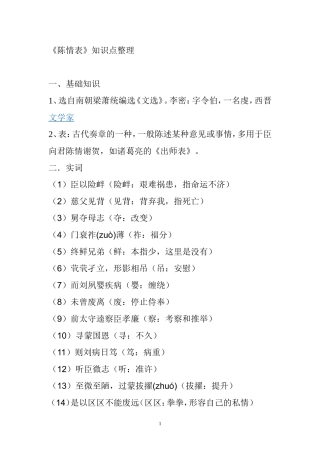 陈情表知识点归纳整理