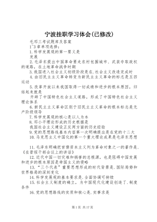 宁波挂职学习体会(已修改)