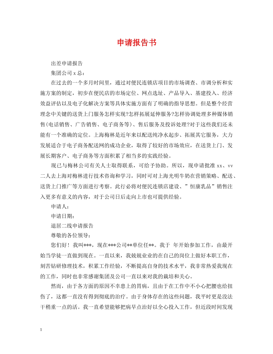 申请报告书2 _第1页