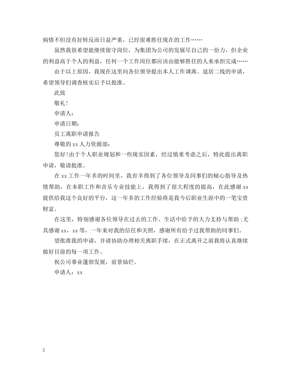 申请报告书2 _第2页